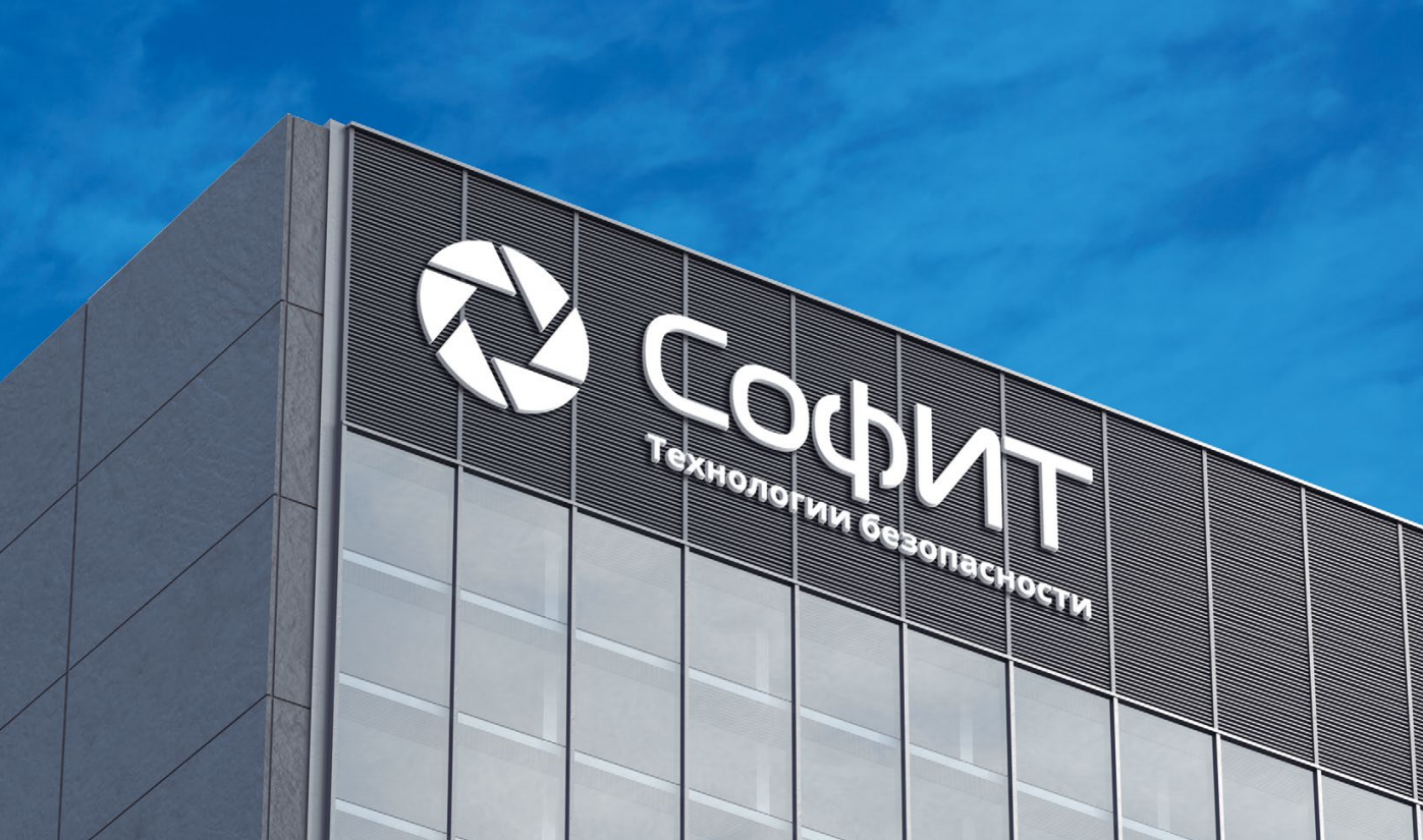 О компании СофИТ